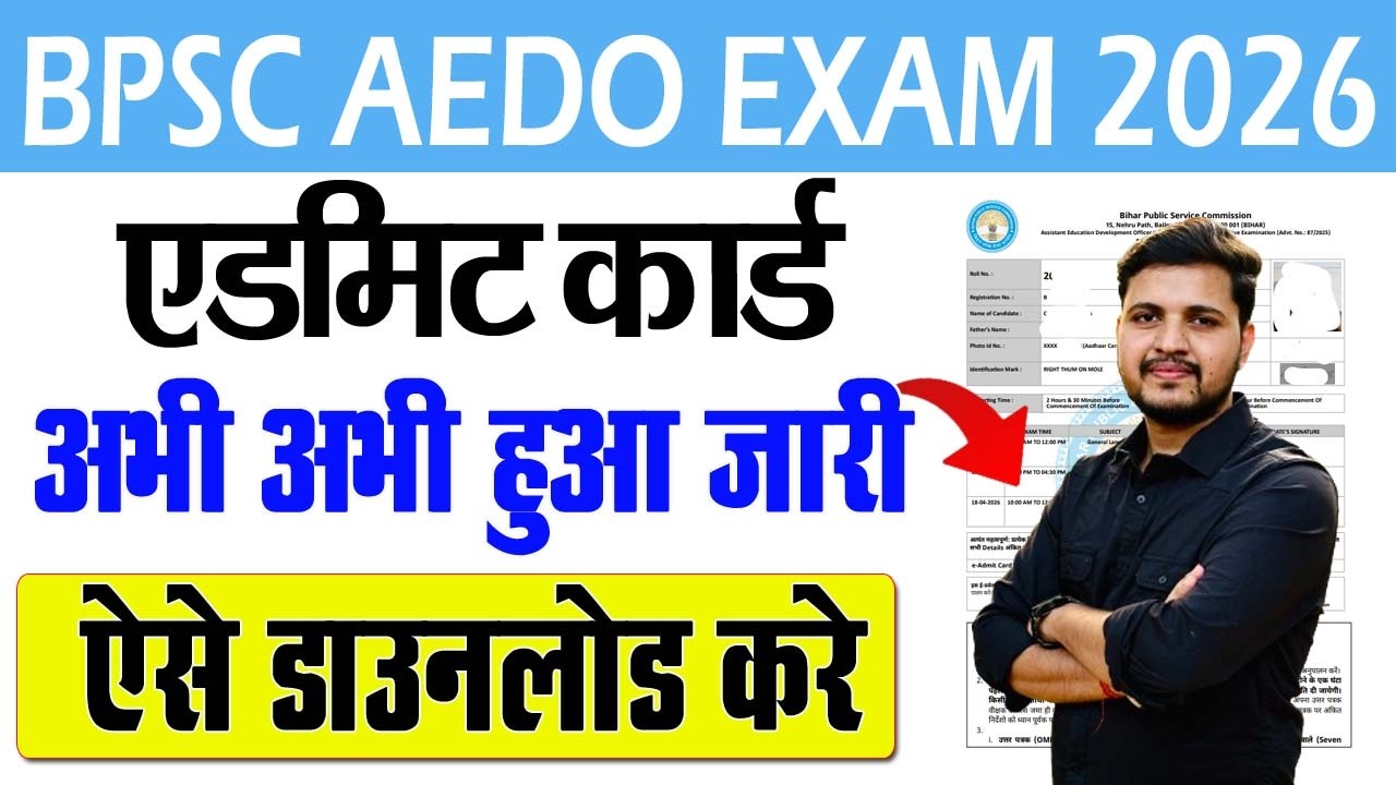BPSC AEDO Admit Card 2026 Kaise Download Kare | How to Download BPSC AEDO Admit Card 2026?