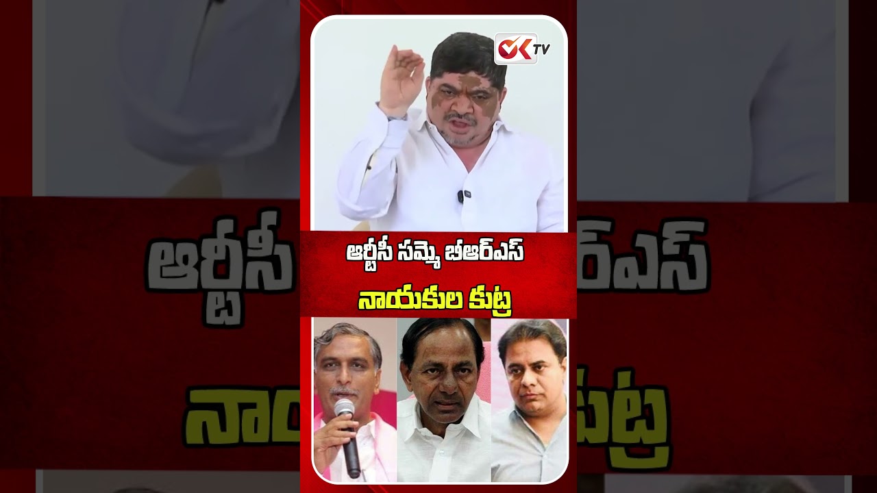RTC strike is a conspiracy of BRS leaders..! #ponnamprabhakar #harishrao #ktr #brsvscongress #shorts