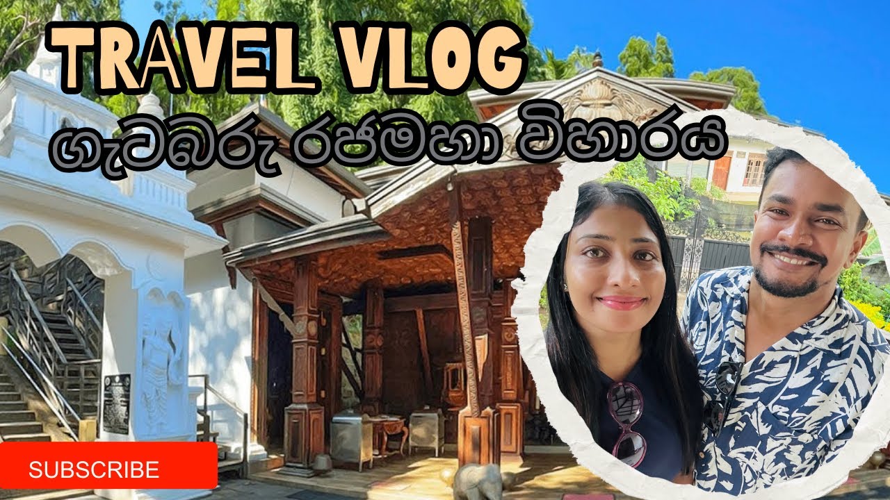  ගැටබරු රජමහා විහාරය / දෙණියාය  Travel Vlog | Dreamy Diaries 🍃🛕🙏