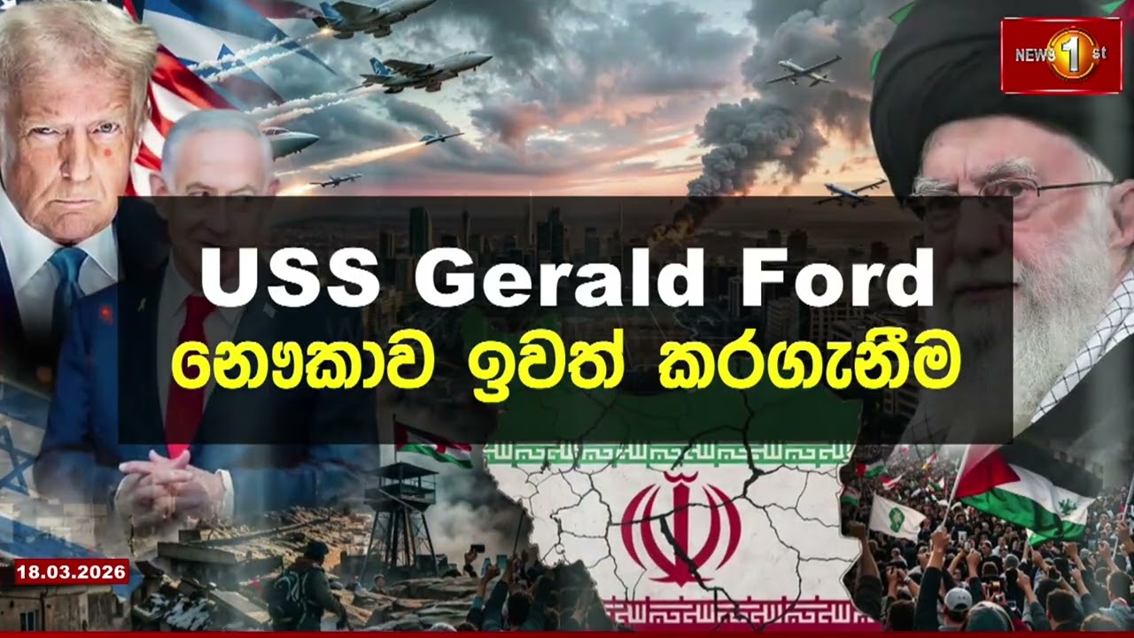 USS ජෙරල්ඩ් ෆෝඩ් නෞකාව තාවකාලිකව