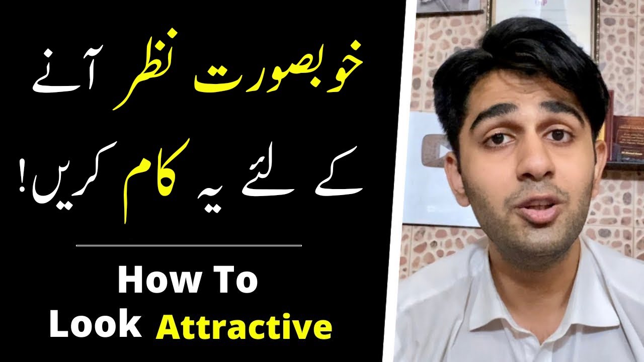 How to Look Attractive | Ali Ahmad Awan | Urdu/Hindi