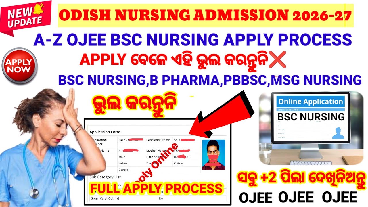 OJEE BSC NURSING APPLY PROCESS📃NURSING ADMISSION APPLY💻BSC NURSING,B PHARMA,PBBSC,MSC NURSING 2026