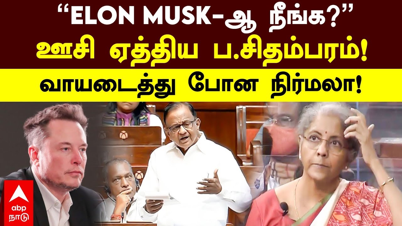 P Chidambaram Parliament speech | 