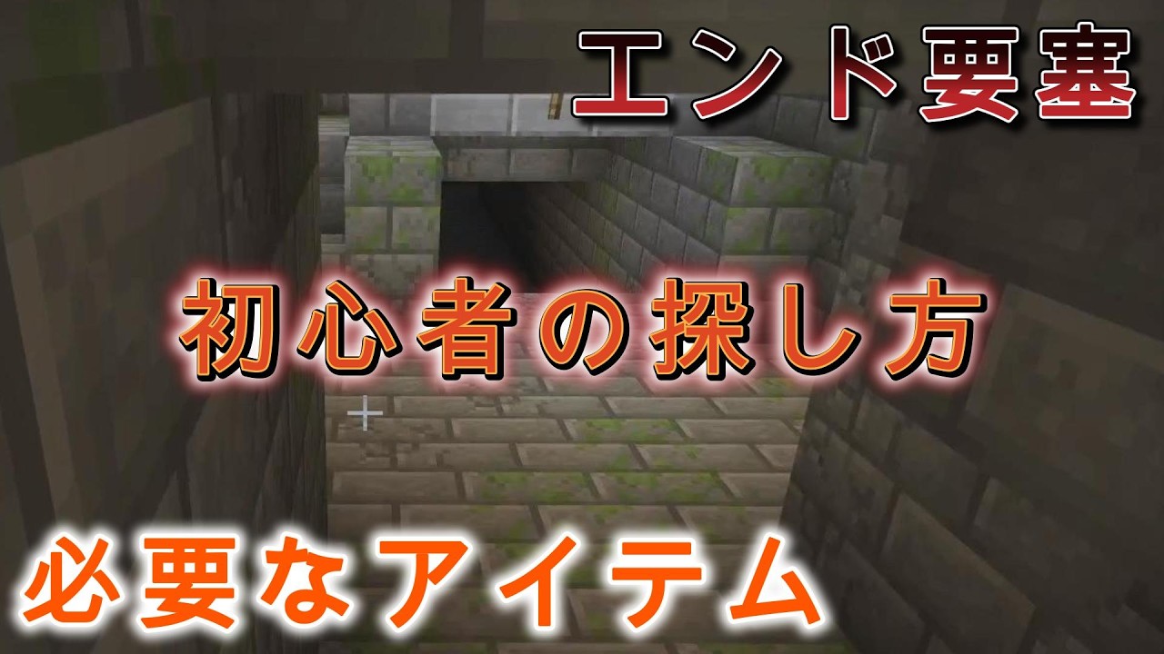 念願！マイクラ初心者、エンド要塞を探してみる！エンダーパールやブレイズの効率いい集め方！必要なアイテム『Minecraft』マインクラフト統合版 10