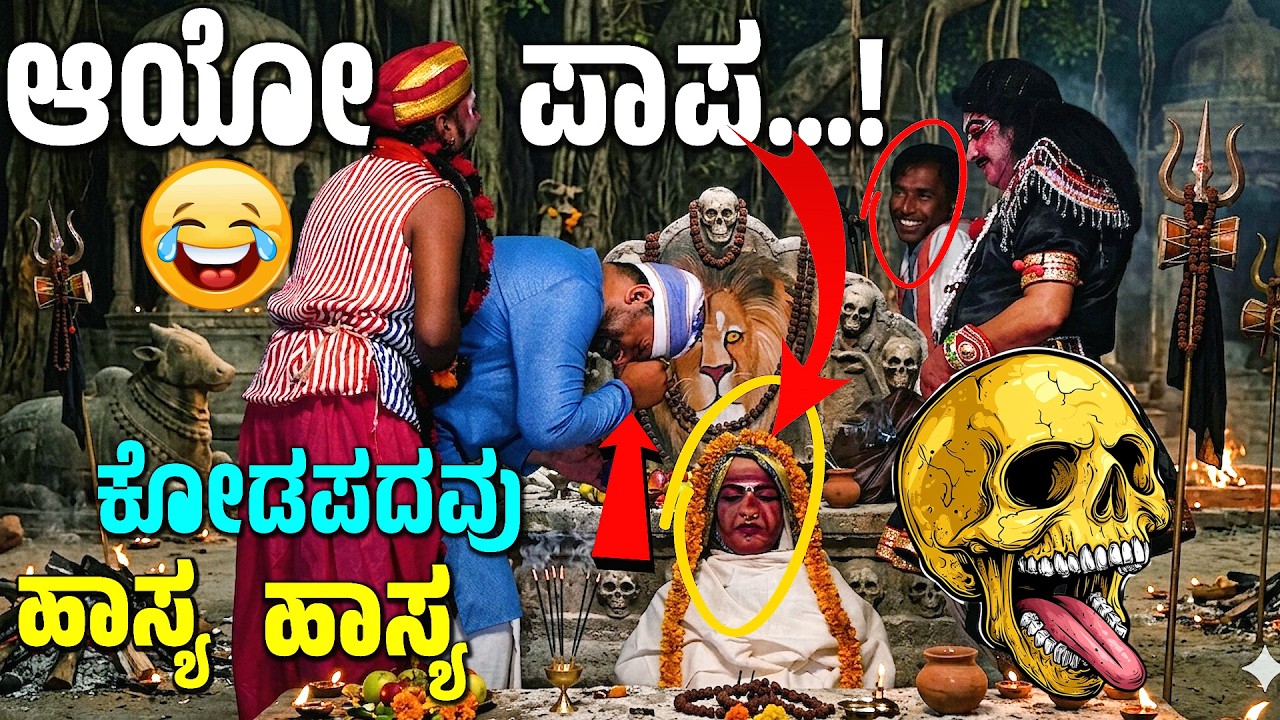 ಕೋಡಪದವು 😂 ಮನೋಹರ್ ಕುಮಾರ್ 😂 ನಗುವಿನ ಮೋಡಿ | YAKSHAGANA COMEDY | DINESH KODAPADAVU | BAPPANADU MELA