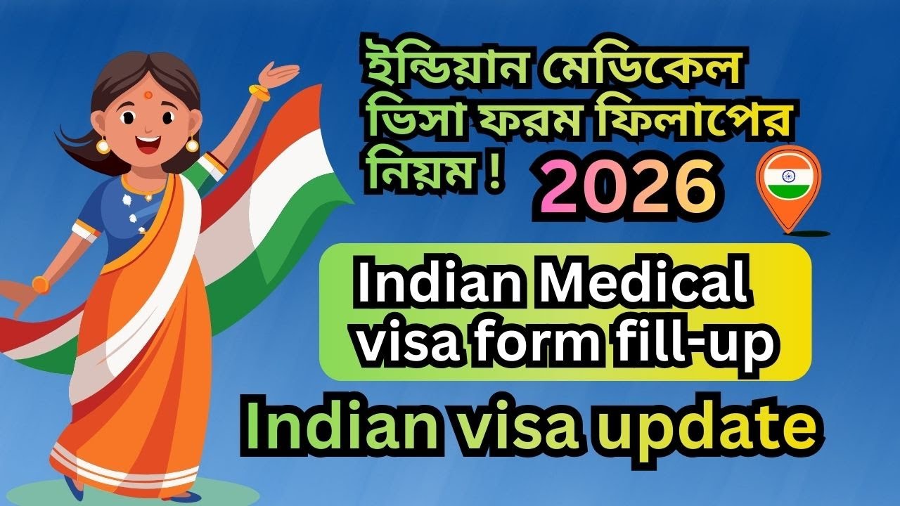 Indian medical visa form fill up 2026 | ইন্ডিয়ান মেডিকেল ভিসা ফরম ফিলাপের নিয়ম