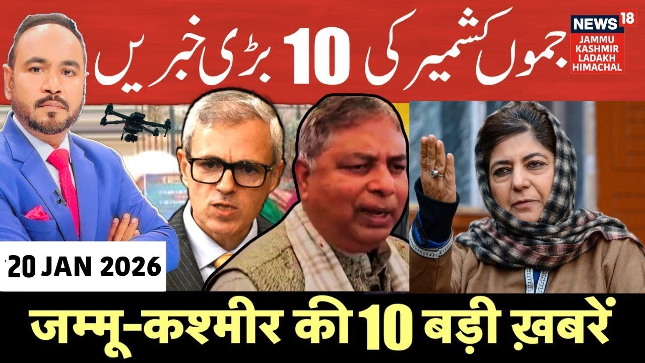 Jammu Kashmir की 10 बड़ी ख़बरें | Weather Alert Update | Mehbooba Attacks CM Omar over Unemployment