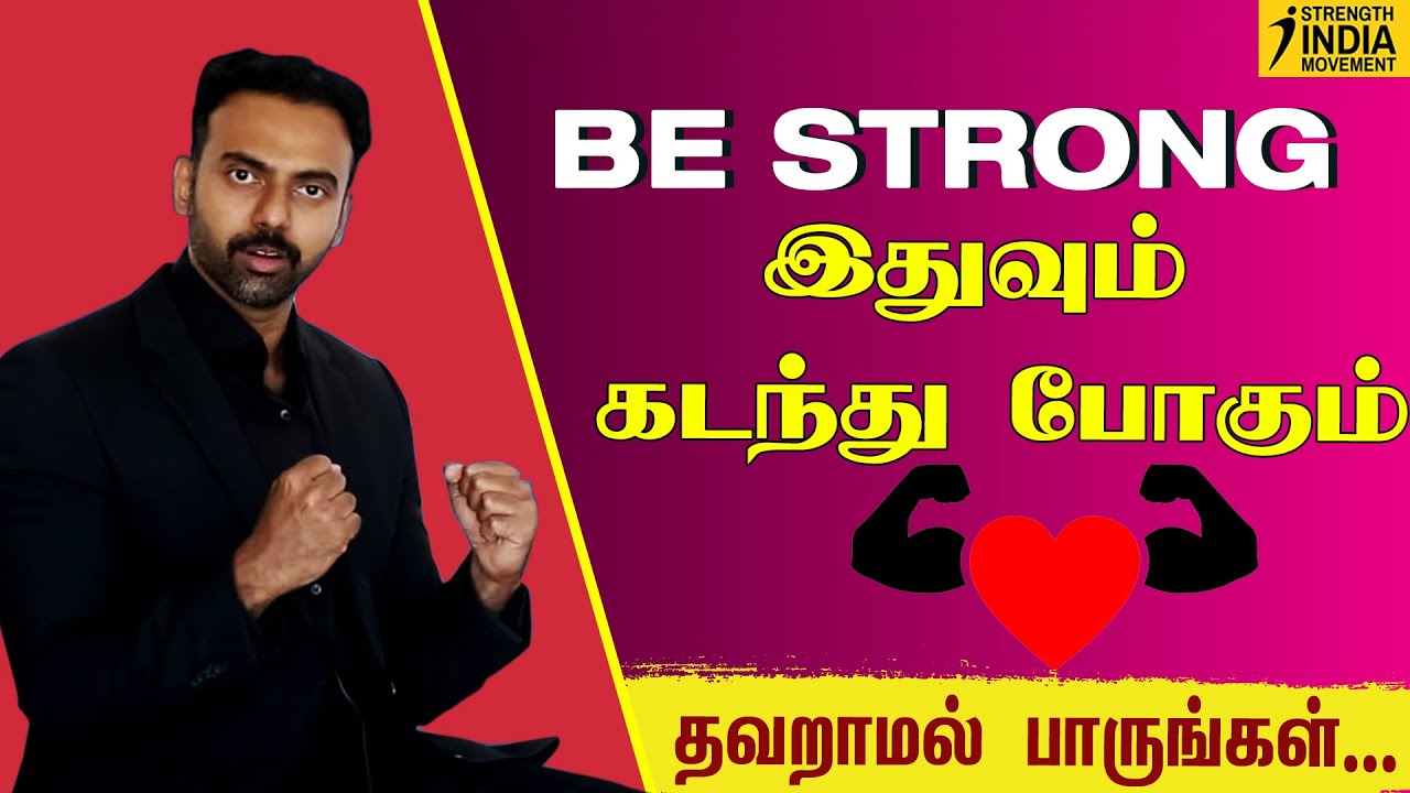 Be Strong | இதுவும் கடந்து போகும் | Dr Ashwin Vijay