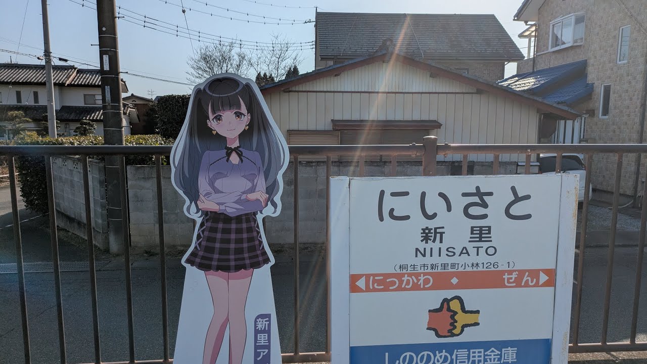 上毛電鉄×前橋ウィッチーズ車内放送＆前面展望下り新川〜新里