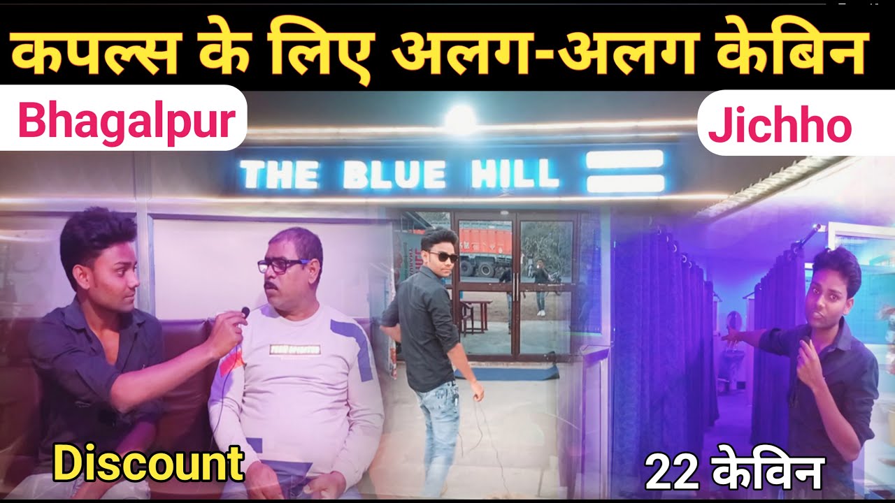 कपल्स के लिए गजब/the blue Hill restaurant Bhagalpur Bihar/kuamr ashish rana/jichho ka restaurant