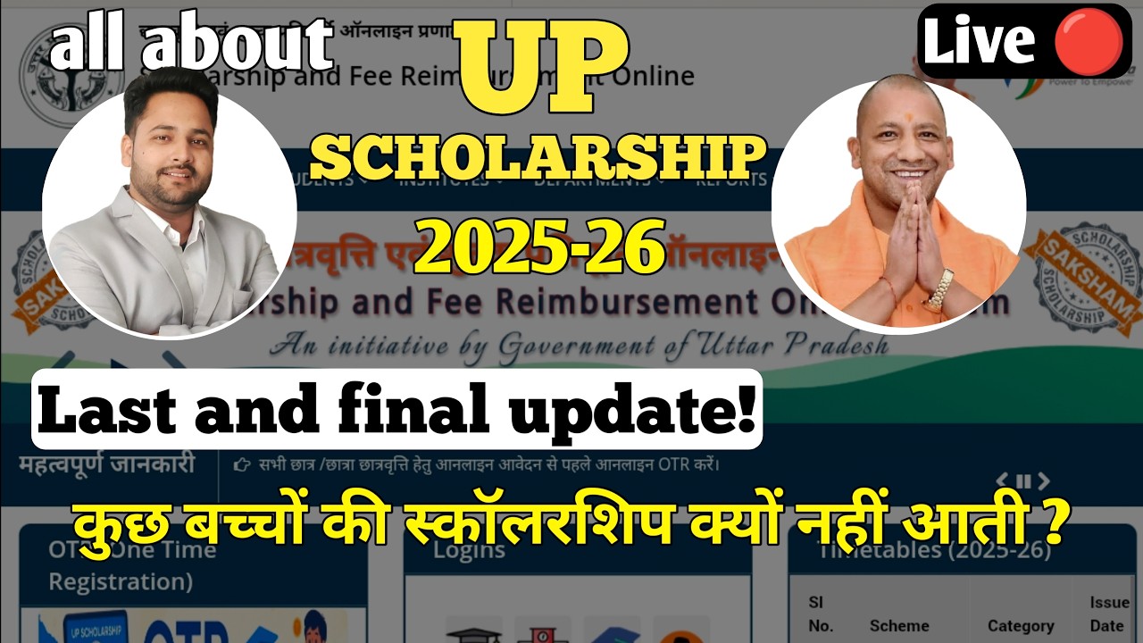 Big Update | Up scholarship today update | UP Scholarship kab tak aayegi #upscholarship