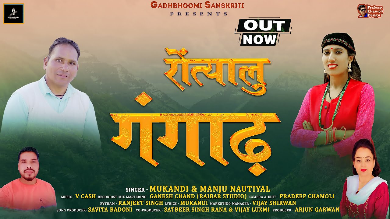 Rountyalu Gangaad || New Garhwali song 2024 || Mukandi & Manju Nautiyal | |Gadhbhoomi Sanskriti