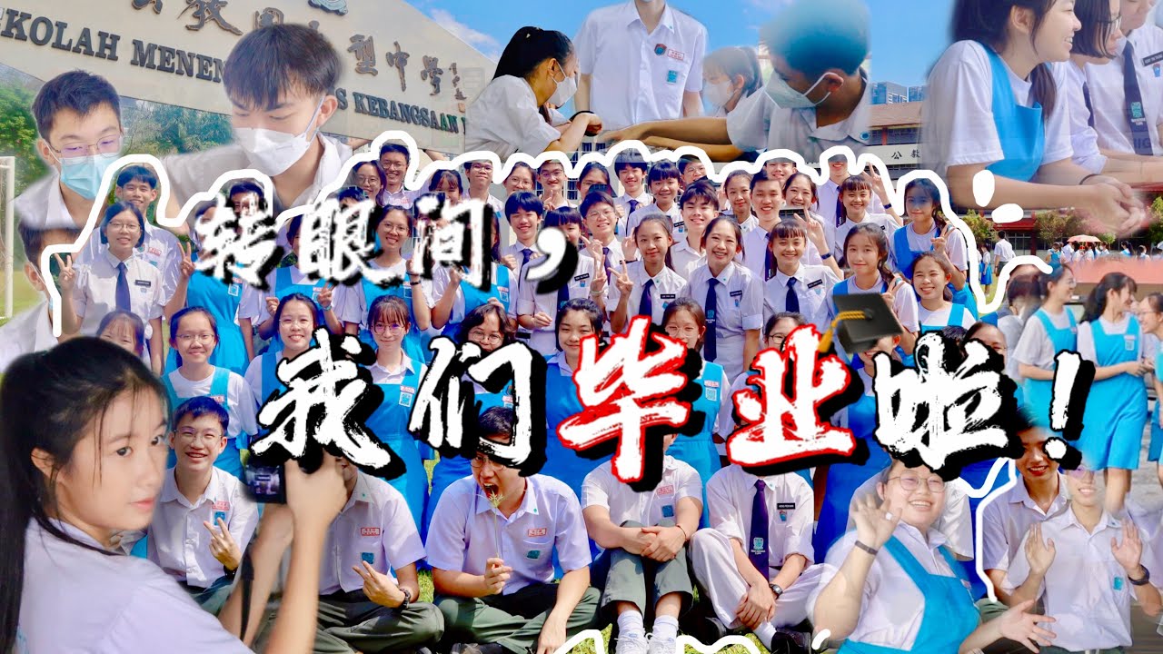 第一次做导演?! 😎 毕业影片+BTS ! //HIGH SCHOOL GRADUATION VIDEO 🇲🇾