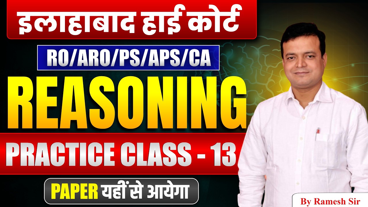 Allahabad High Court | Reasoning MCQ Practice Set | AHC RO/ARO/PS/APS Exam Preparation | AHC Exam