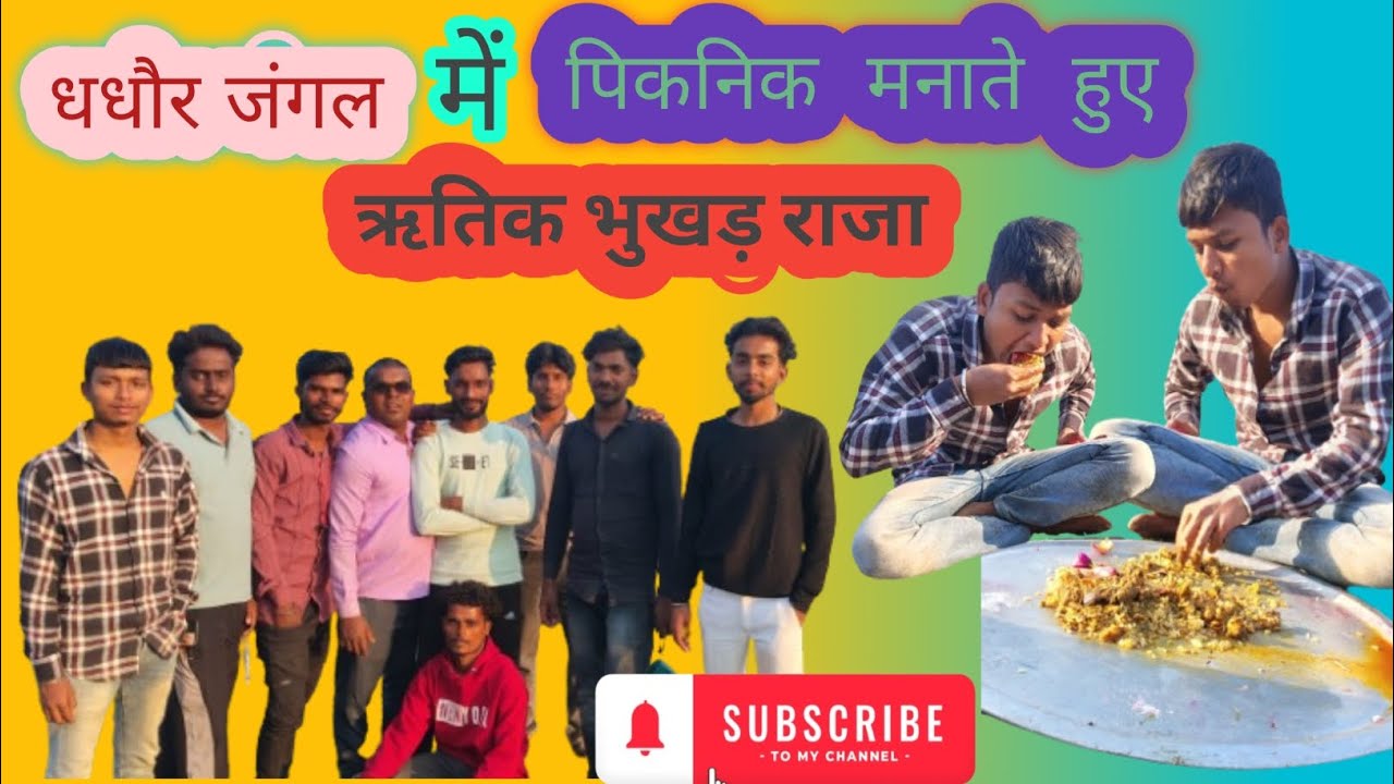धधौर जंगल में पिकनिक मनाते हुए#comedy #comedy 