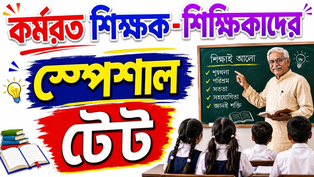 In-service tet latest updates 