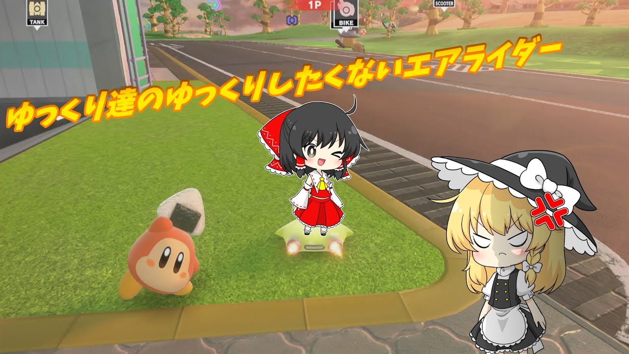 【実況】ゆっくり達のゆっくりしたくないエアライダー