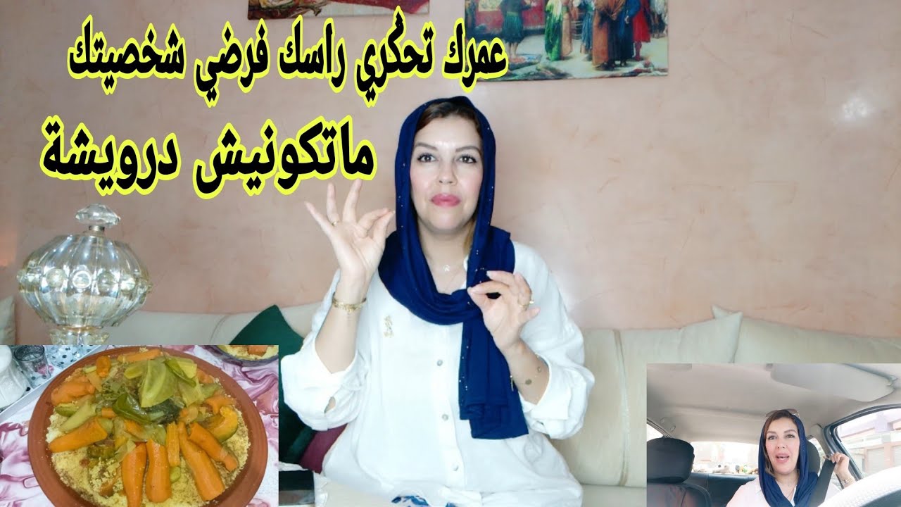 علاش المرأة درويشة دائما كتعيش العداب أو ماكتخدش حقها او الواعرة هي لي يديرو بحسابها