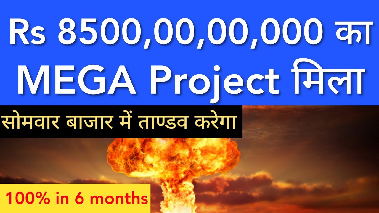 MEGA PROJECT RECEIVED 💥 SHARE MARKET LATEST NEWS TODAY | STOCK MARKET INDIA