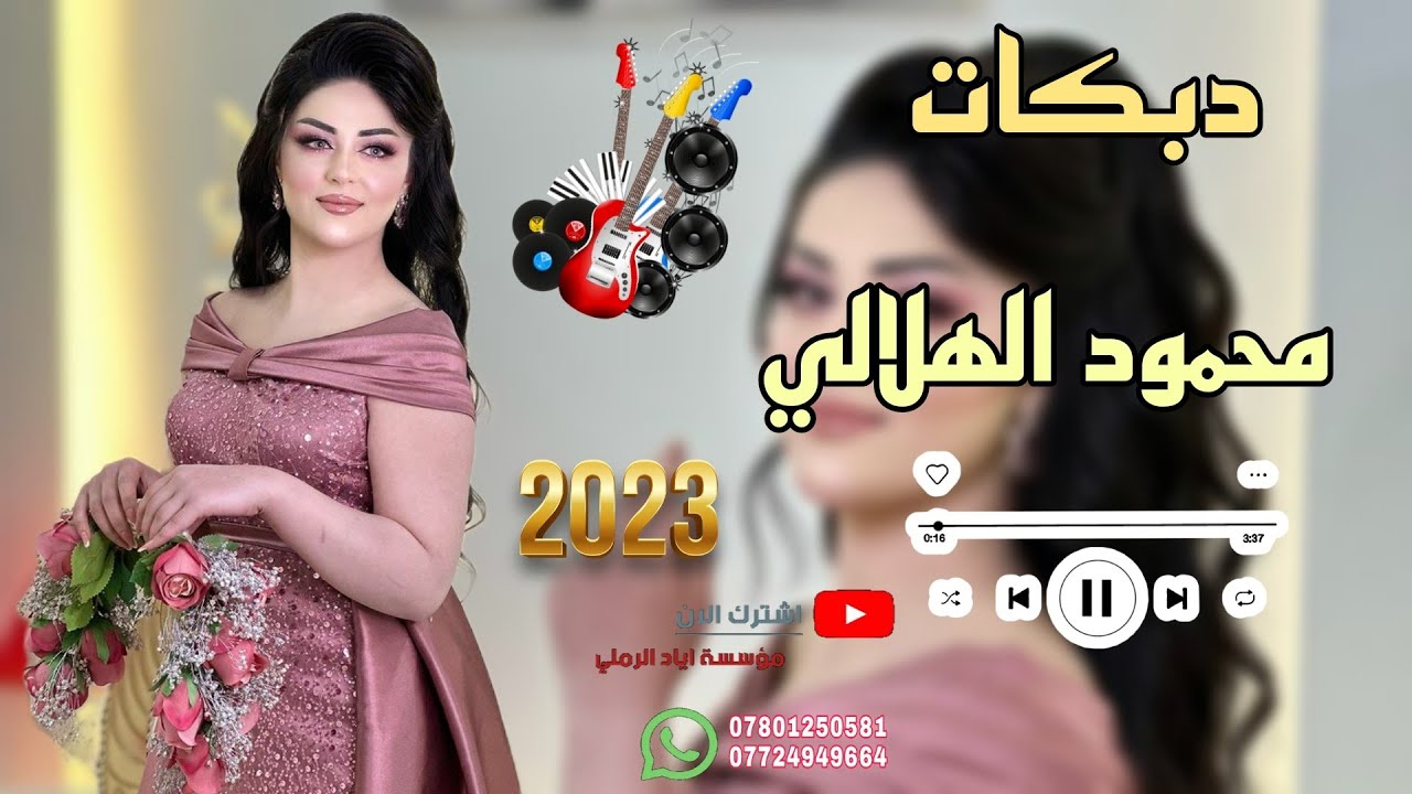 دبكات جديد 2023//🎙️💃 الفنان محمود الهلالي 🎵💃 العازف عباس سيمو 💯 حفلات أعراس الشركاط