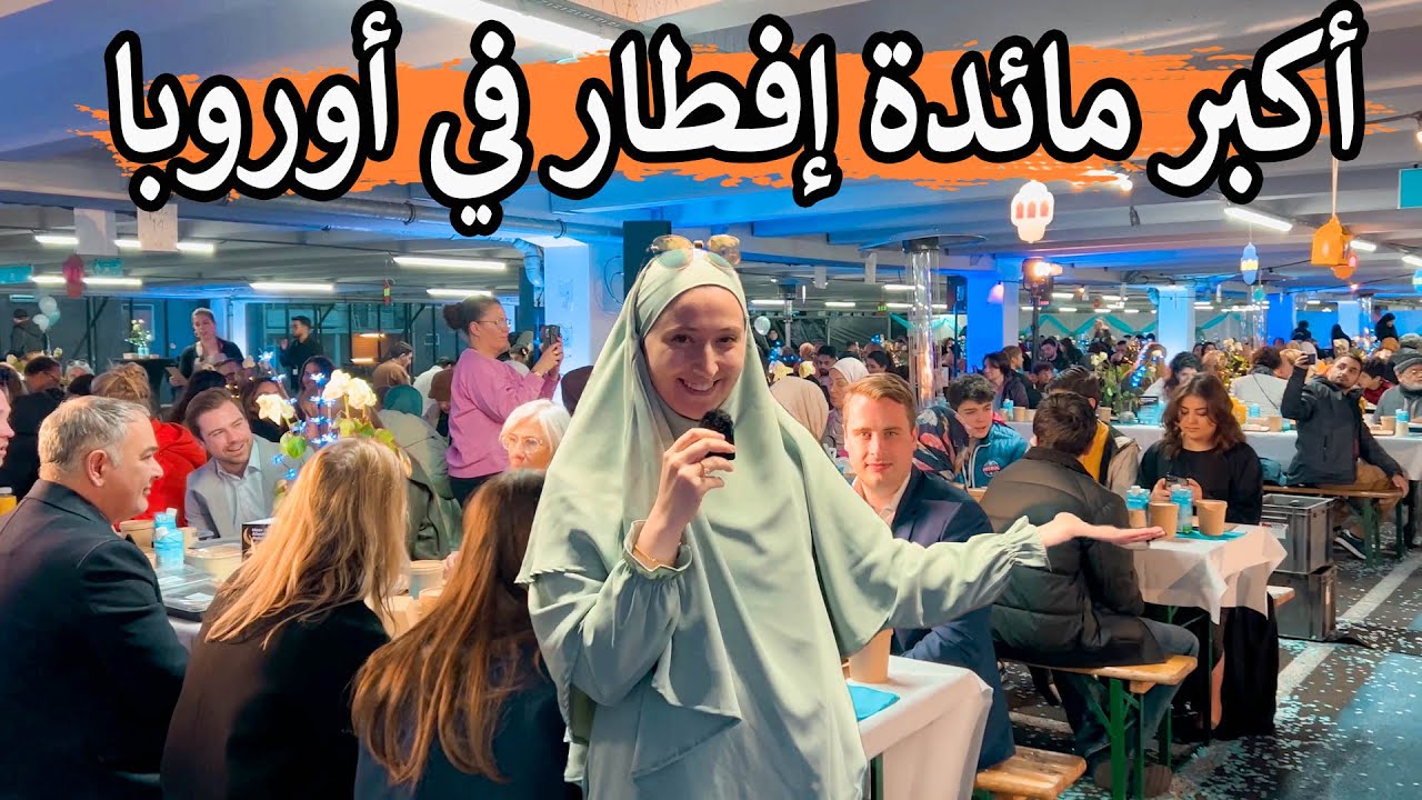 أكبر مائدة إفطار رمضان في هولاندا - صاحبها غير مسلم