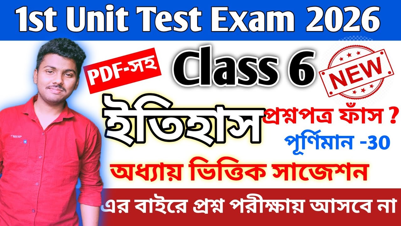 Class 6 || Class 6 History 1st Unit Test 2026 || class 6 history 1st unit test question paper 2026
