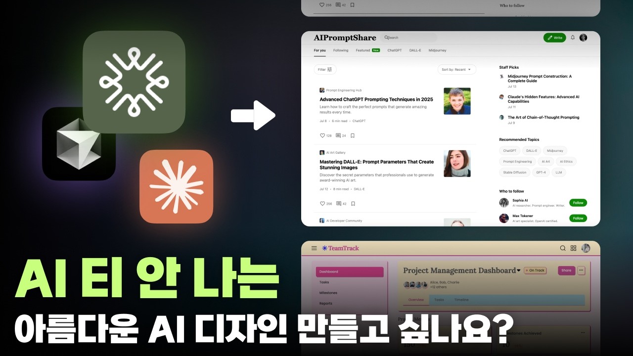 지루한 디자인은 이제 그만! AI로 200% 더 아름다운 UI 디자인을 만드는 3가지 방법 (feat. YouWare)