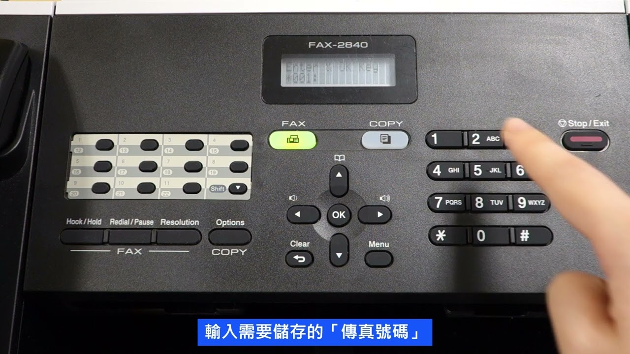 Brother FAX-2840 儲存「快捷鍵撥號」教學 Store number of One Touch Dial Guideline