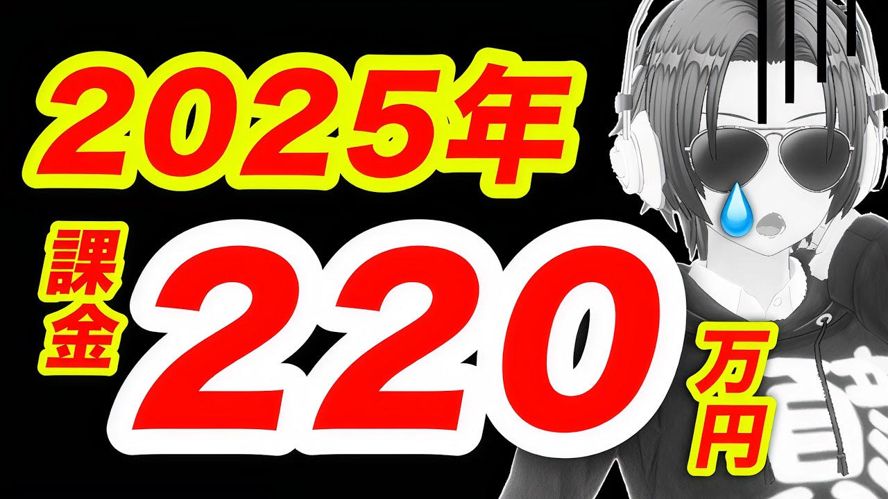 助けて下さい･･･。課金額を１円単位で公開します。【メガニケブルアカヘブバンＧジェネ】