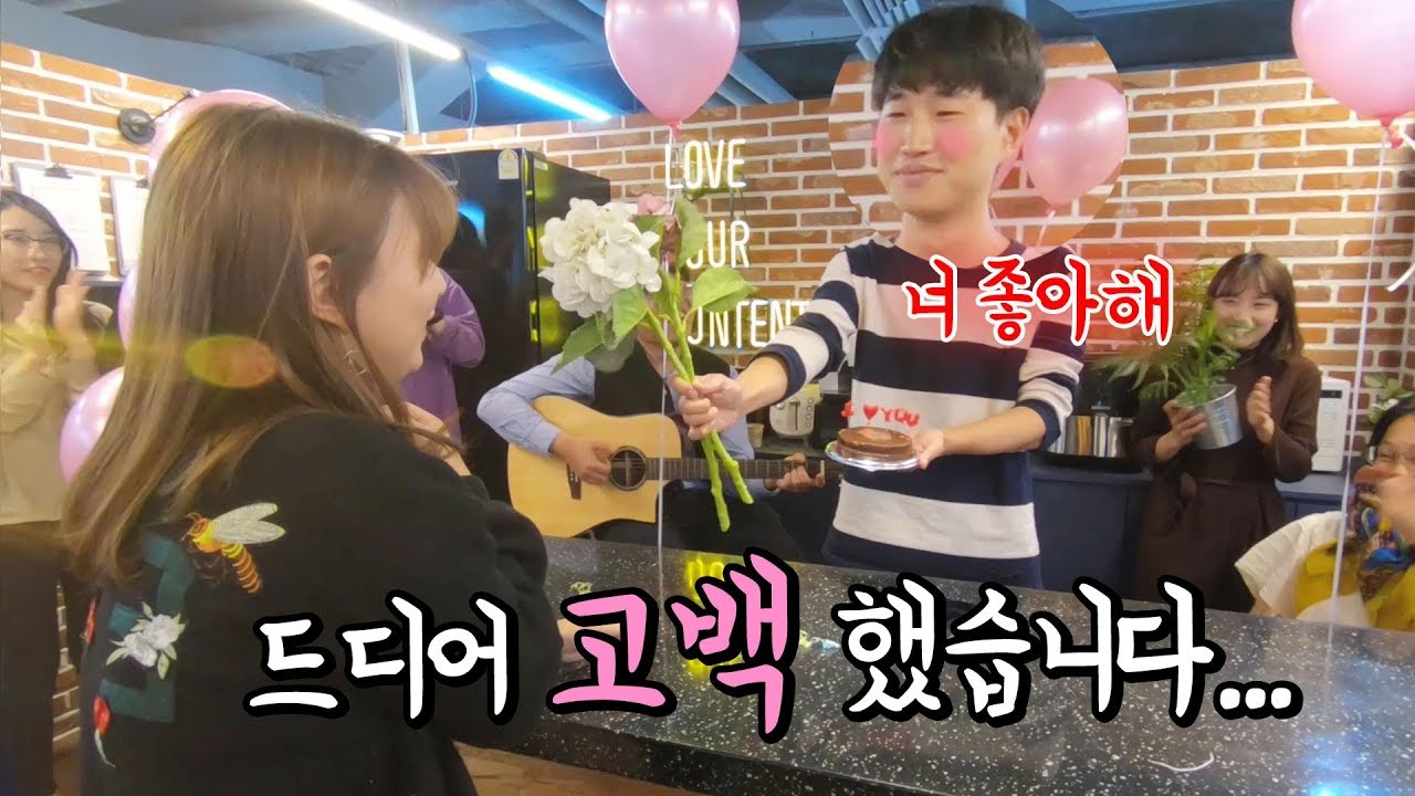 고백으로 혼내줬습니다