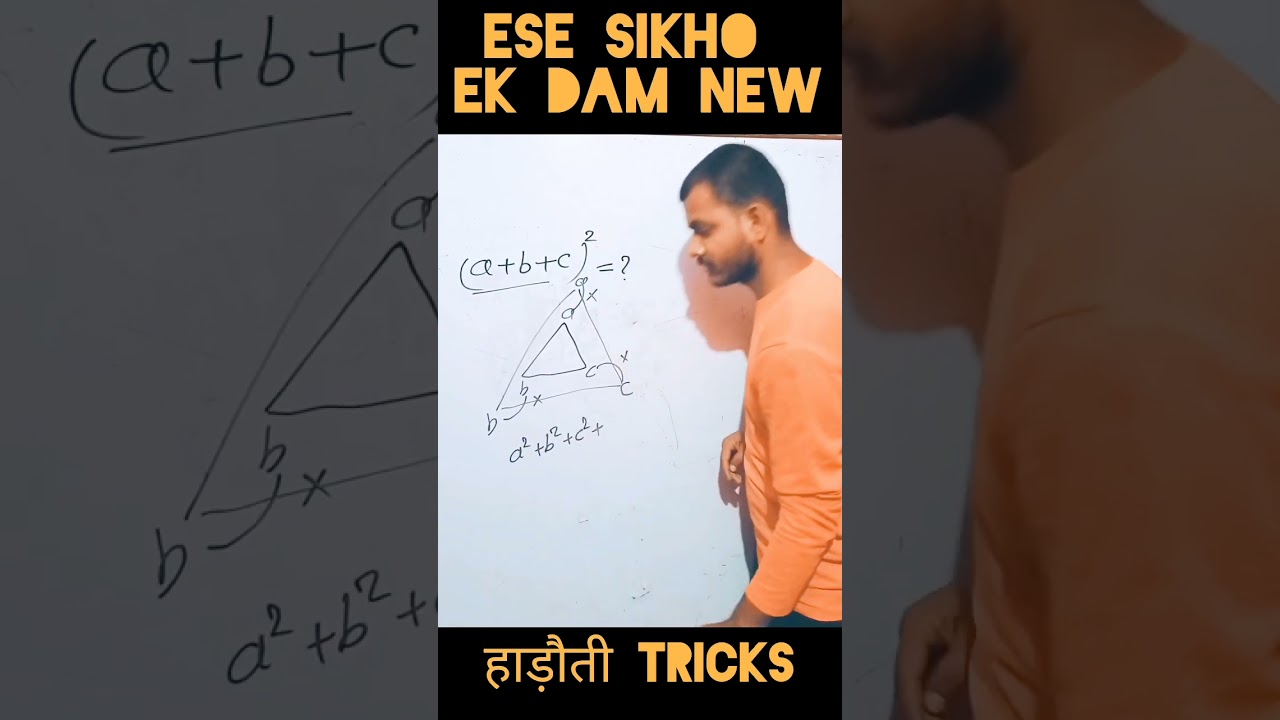 Algebra tricks।#maths #algebra #kota #shorts #short #viral #india #indian #ytshort #ytshortsindia