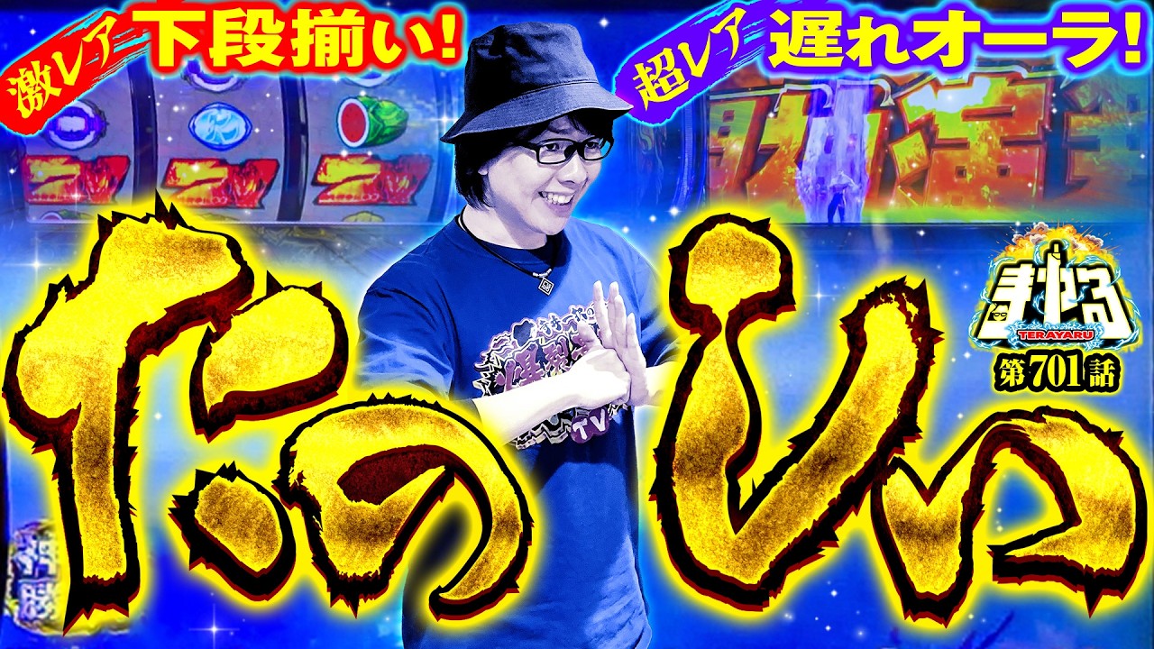 【無敗の転生プロ 再び】まさかの後ヅモ+高ATレベル！閉店ギリまで神拳勝舞！「寺やる701話」【スマスロ 北斗の拳 転生の章2】【パチスロパチンコ】
