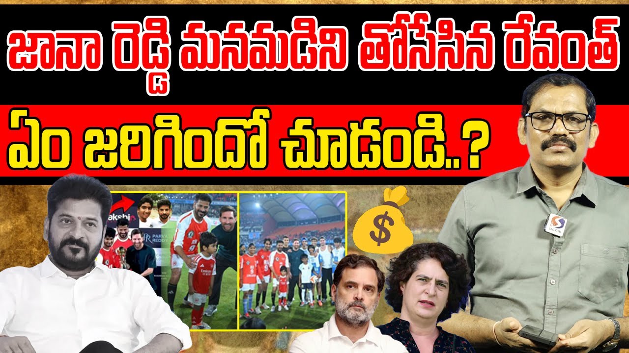 Revanth reddy bad behaviour at Football match | Jana reddy | Messi tour | Signal tv Digital