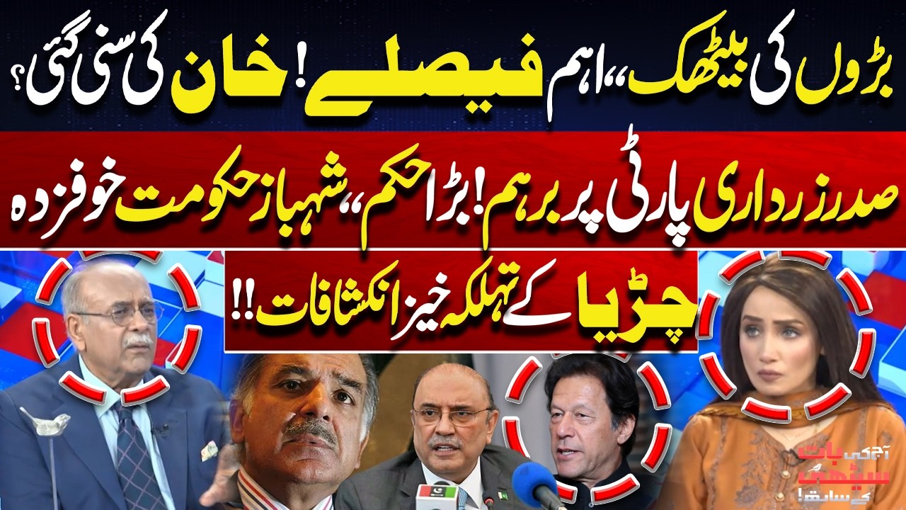 President Asif Ali Zardari Furious with Party? | Was Imran Khan Finally Heard? | Najam Sethi
