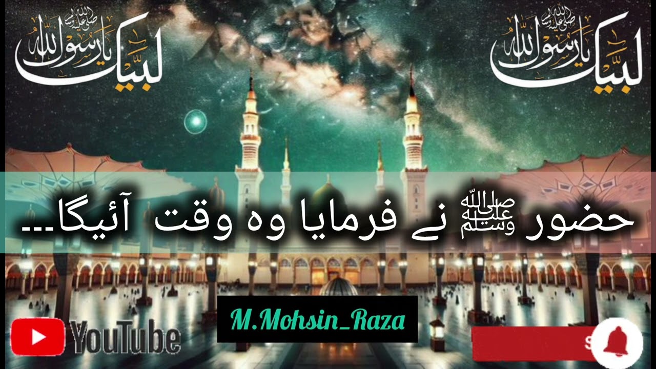 HUZOORﷺ Ne Farmaya Wo Waqt Ayega__ 🎙️ Peer Ajmal Raza Qadri