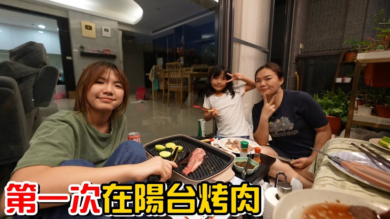 （日常）好市多中秋採購，第一次在陽台烤肉，太舒服了~