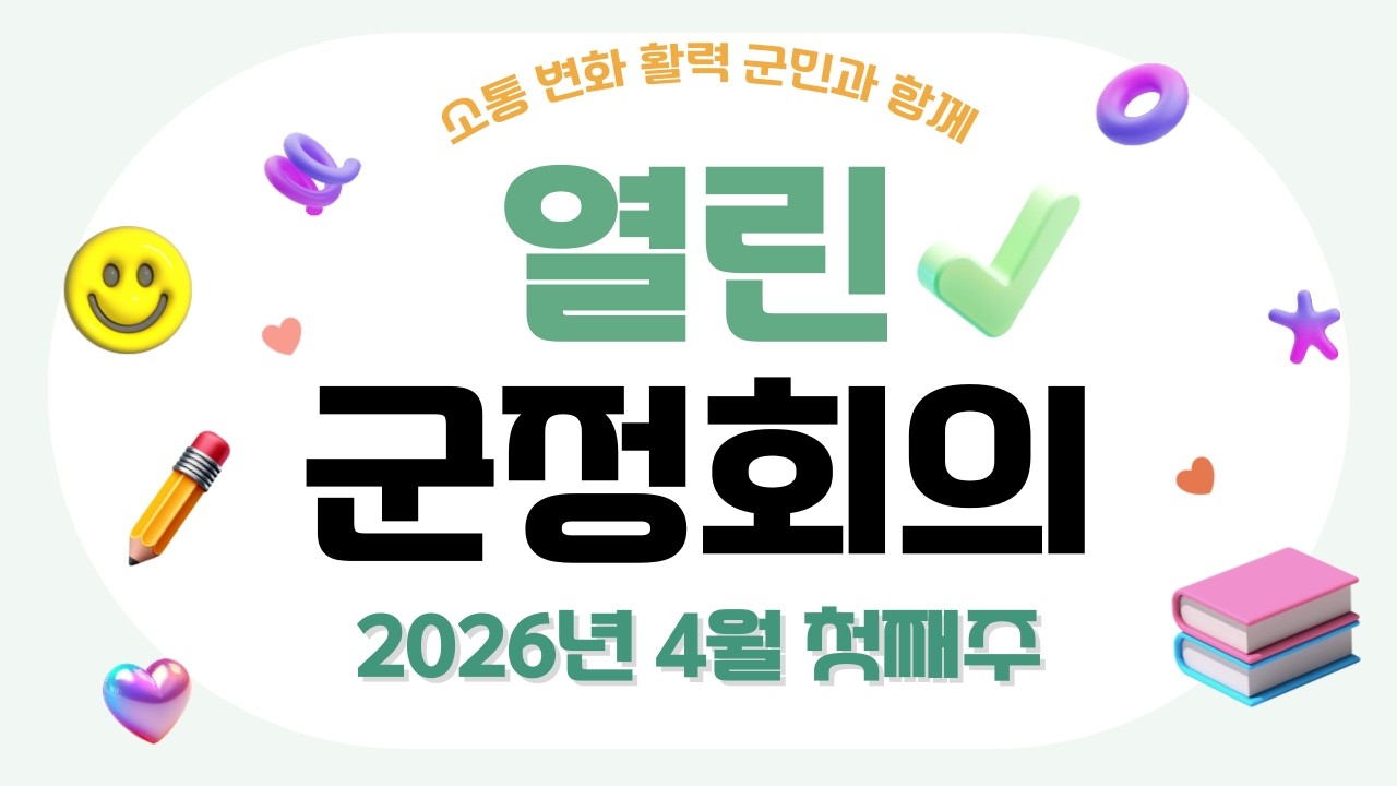 2026년 열린 군정회의 4월 첫째주