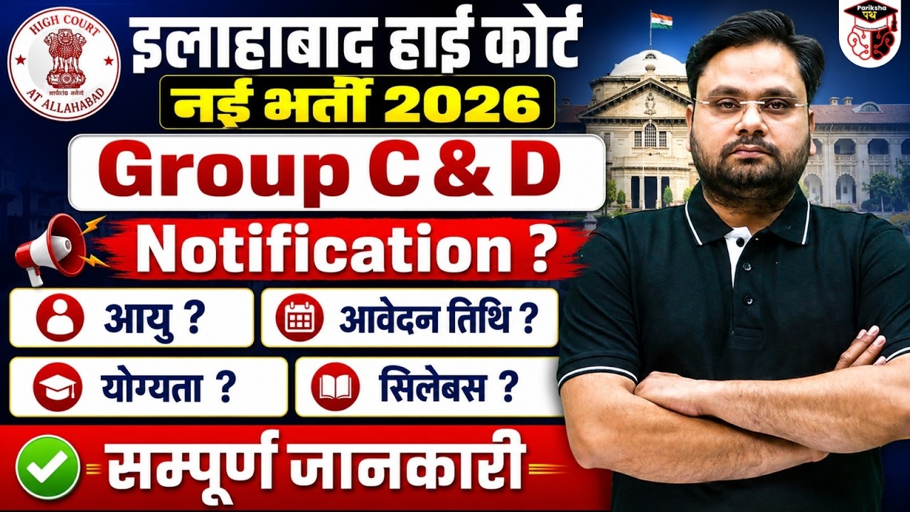 AHC Group C & D Vacancy 2026 | Age, Qualification, Syllabus & Exam Date | Full Details | Vaibhav Sir