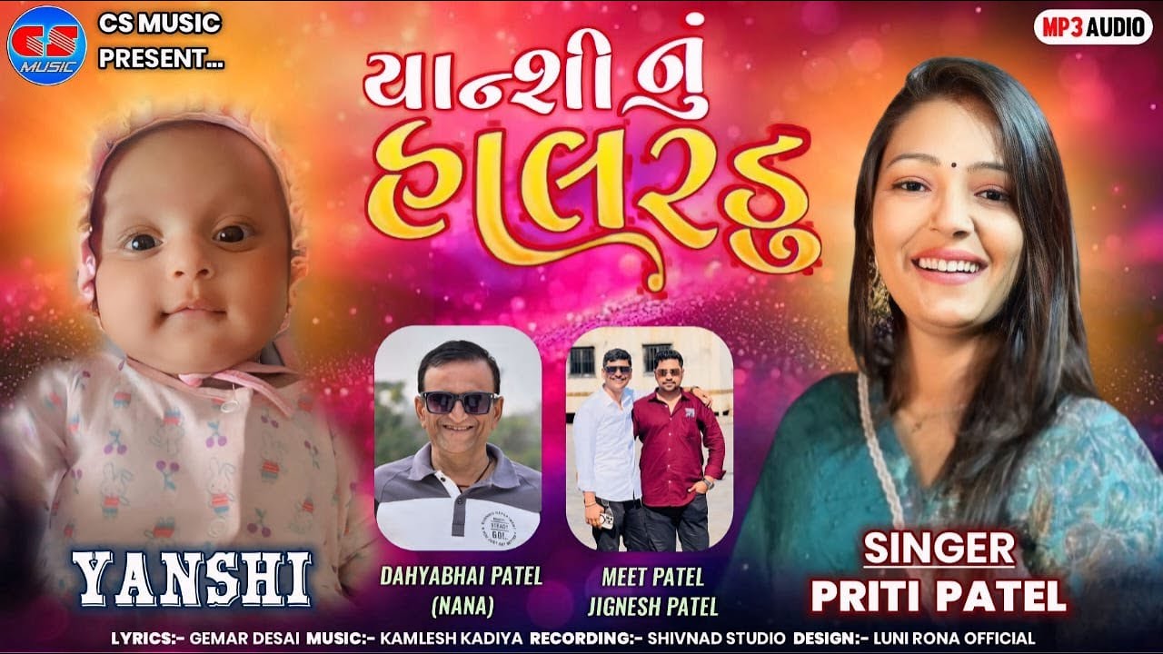 Yanshi Nu Halardu | Priti Patel | CS Music
