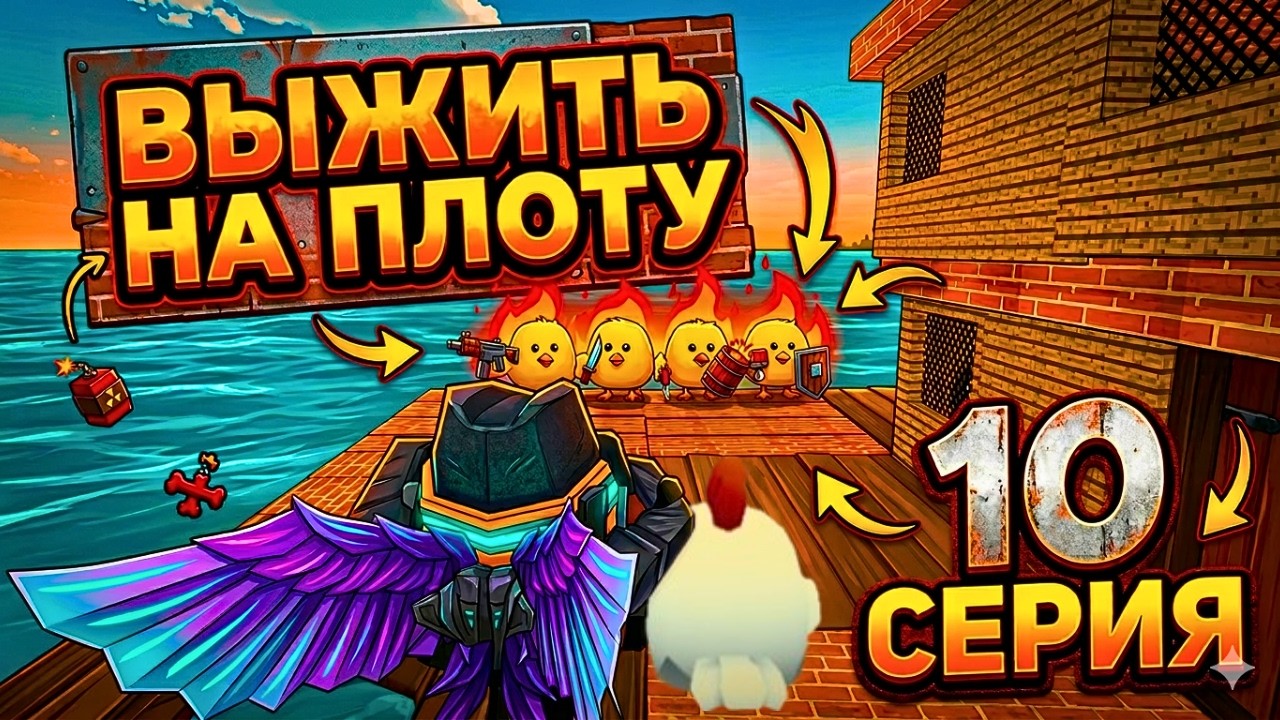 ЭТО КОНЕЦ? Наш плот под атакой! | Выжить на плоту 10 серия