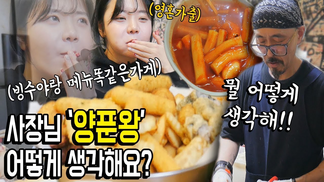 빙수야의 새해 신메뉴는? 근황 및 제2의 빙수야 '양푼왕'에 대해서 물어봤습니다. 나름이 빙수야 먹방 MUKBANG