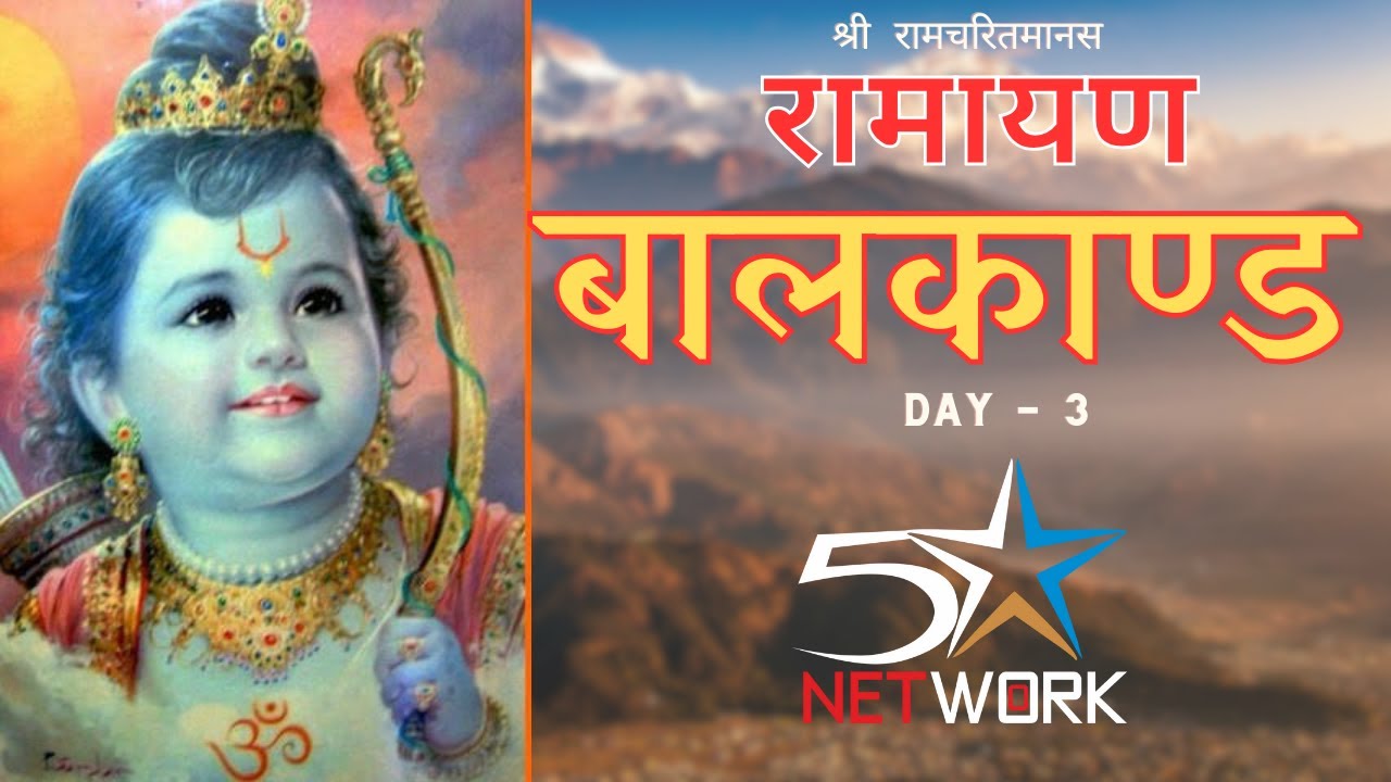 LIVE || RAMLILA DAY 3 || BAHAL Bhiwani || #ramleela