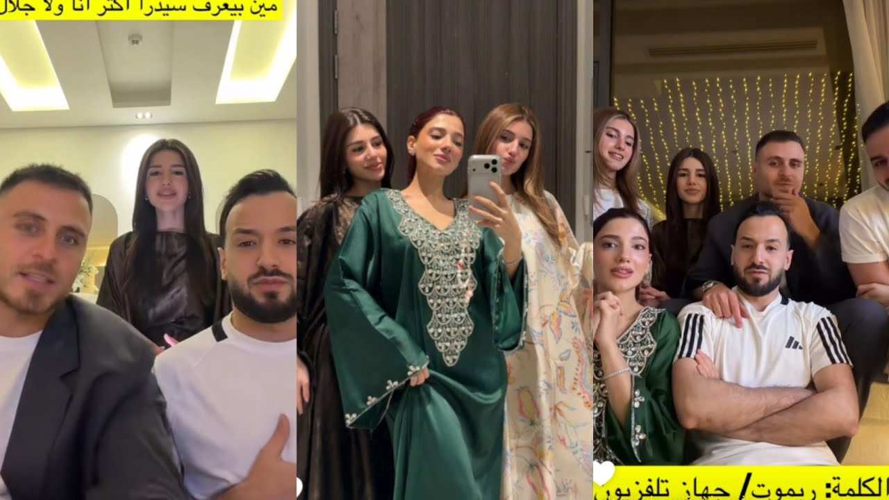 نارين وشيرين ♥️ جلال شيرو سيدرا رامي ولعبة امبوستر مع العيلة 