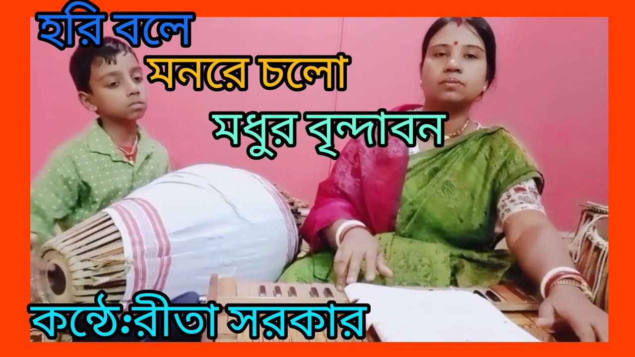 Dui bahu tule hori  bole  
