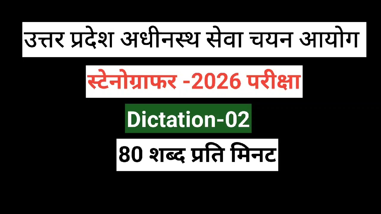Hindi Shorthand Dictation 80WPM #upsssc #upssscsteno #upssscstenodictation 