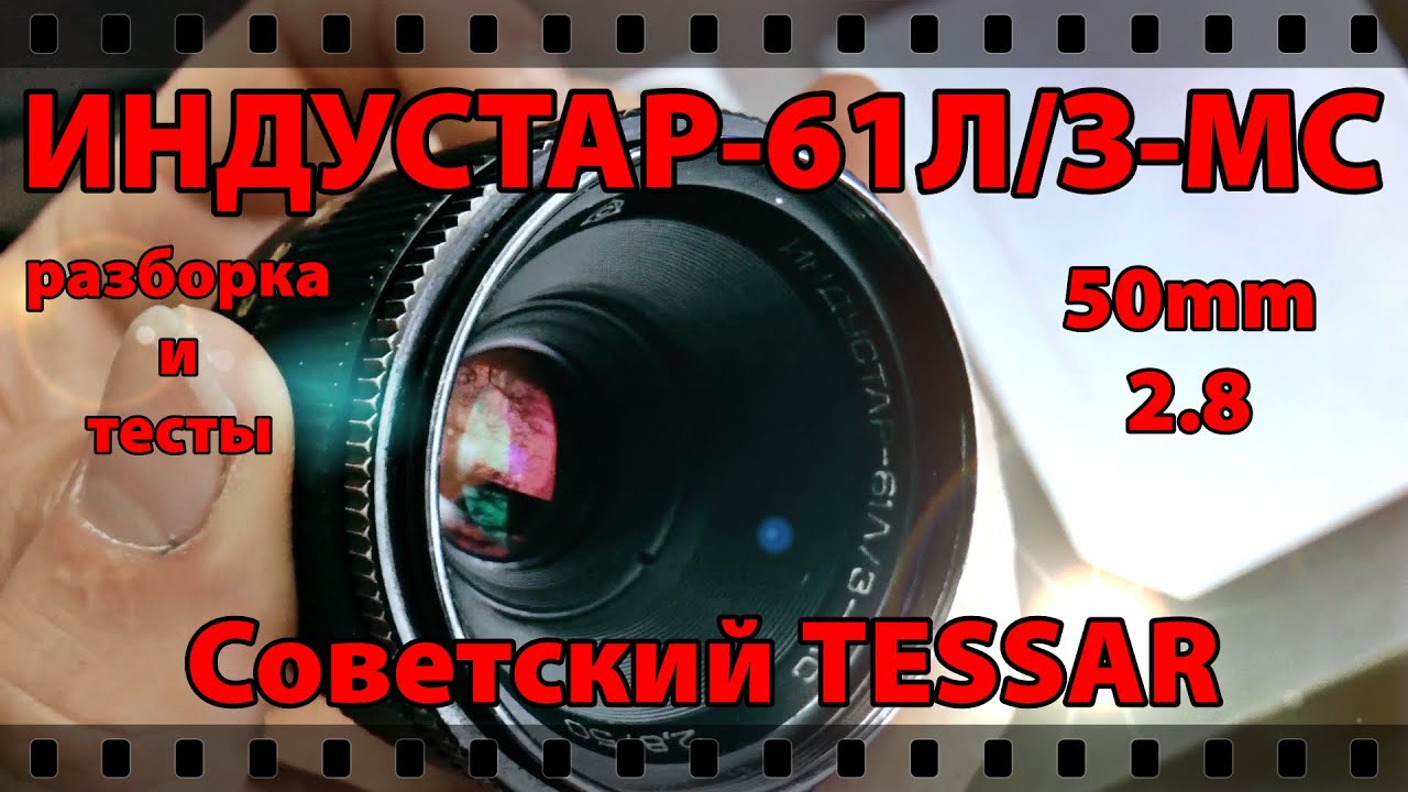 ИНДУСТАР-61 Л\З МС, 50\2.8. Полная РАЗБОРКА, ЧИСТКА И СМАЗКА.