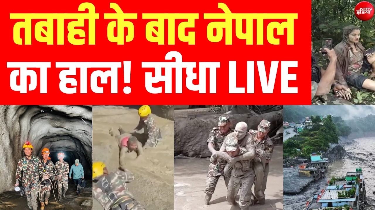 Nepal Flash Flood News LIVE : नेपाल के रसुवा से सीधा LIVE | Big Breaking | China | India | Tibet