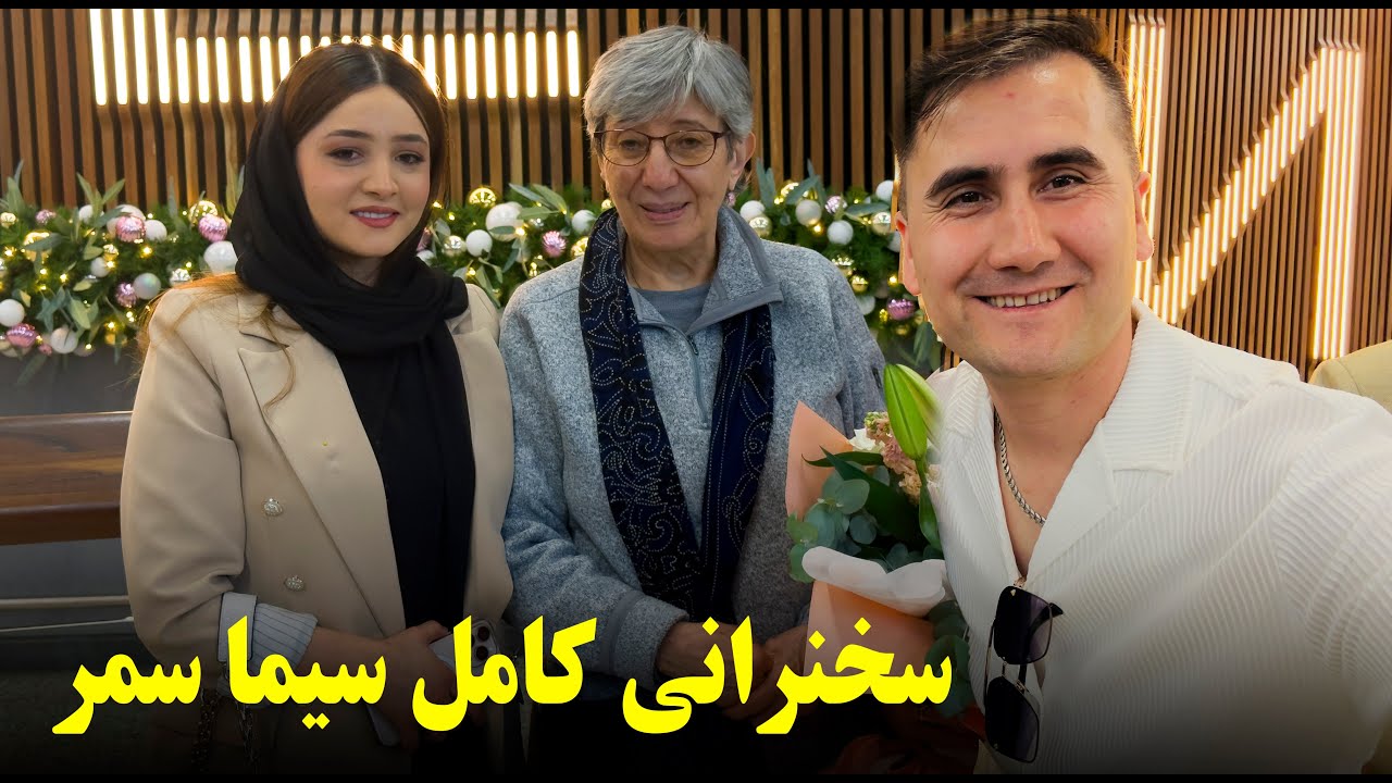 سخنراني كامل و تاريخي خانم سيما سمر در ملبورن اسراليا🇦🇺||Full Spech of Dr Sima Samar In Melbourne 🇦🇺