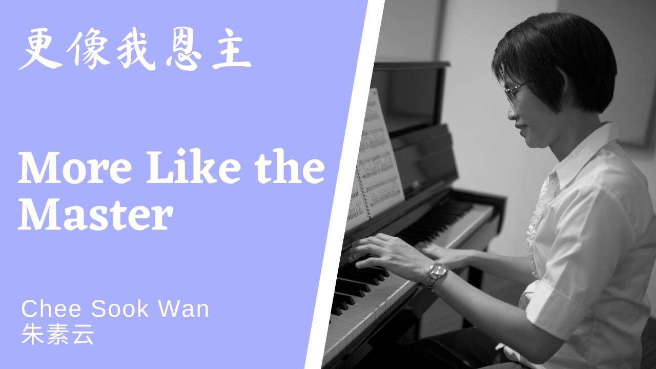 更像我恩主 More Like the Master piano only
