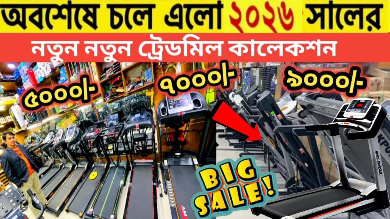 Treadmill price in bangladesh 2025 | treadmill price in bangladesh gym equipment price in Bangladesh